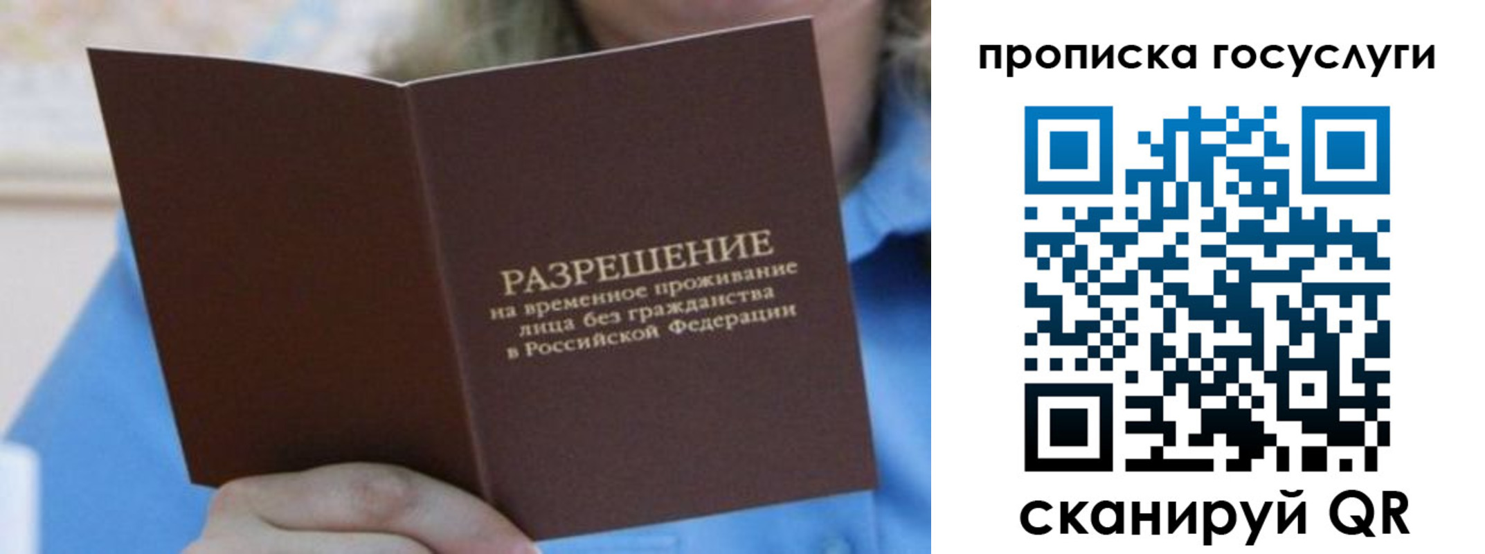 временная регистрация законно в Инте