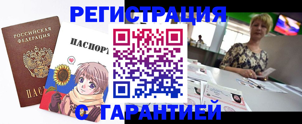 купить прописку в Инте